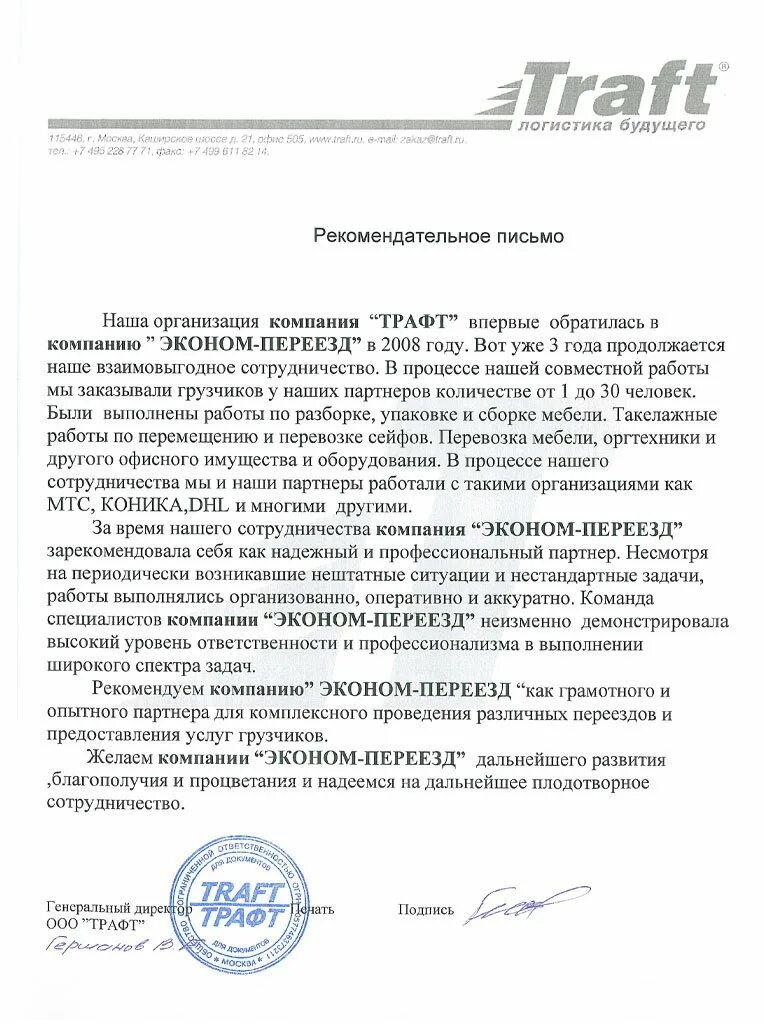 Характеристика партнеров