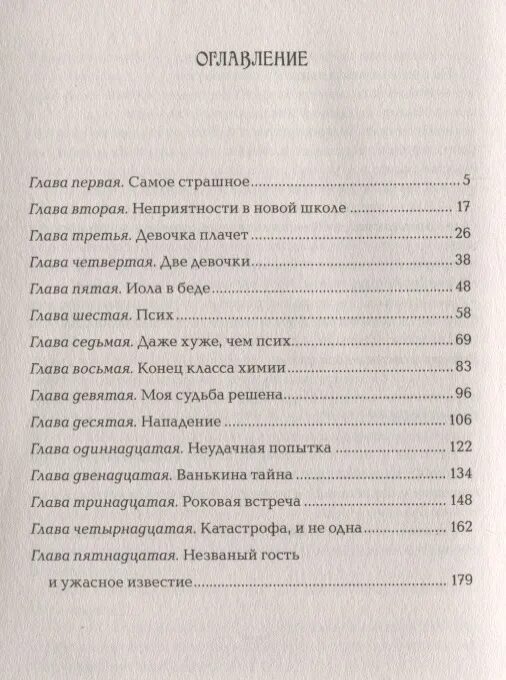 Инсомния содержание