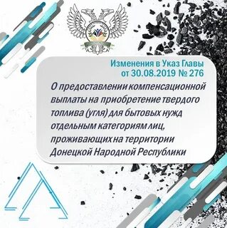 Компенсация на приобретение твердого топлива