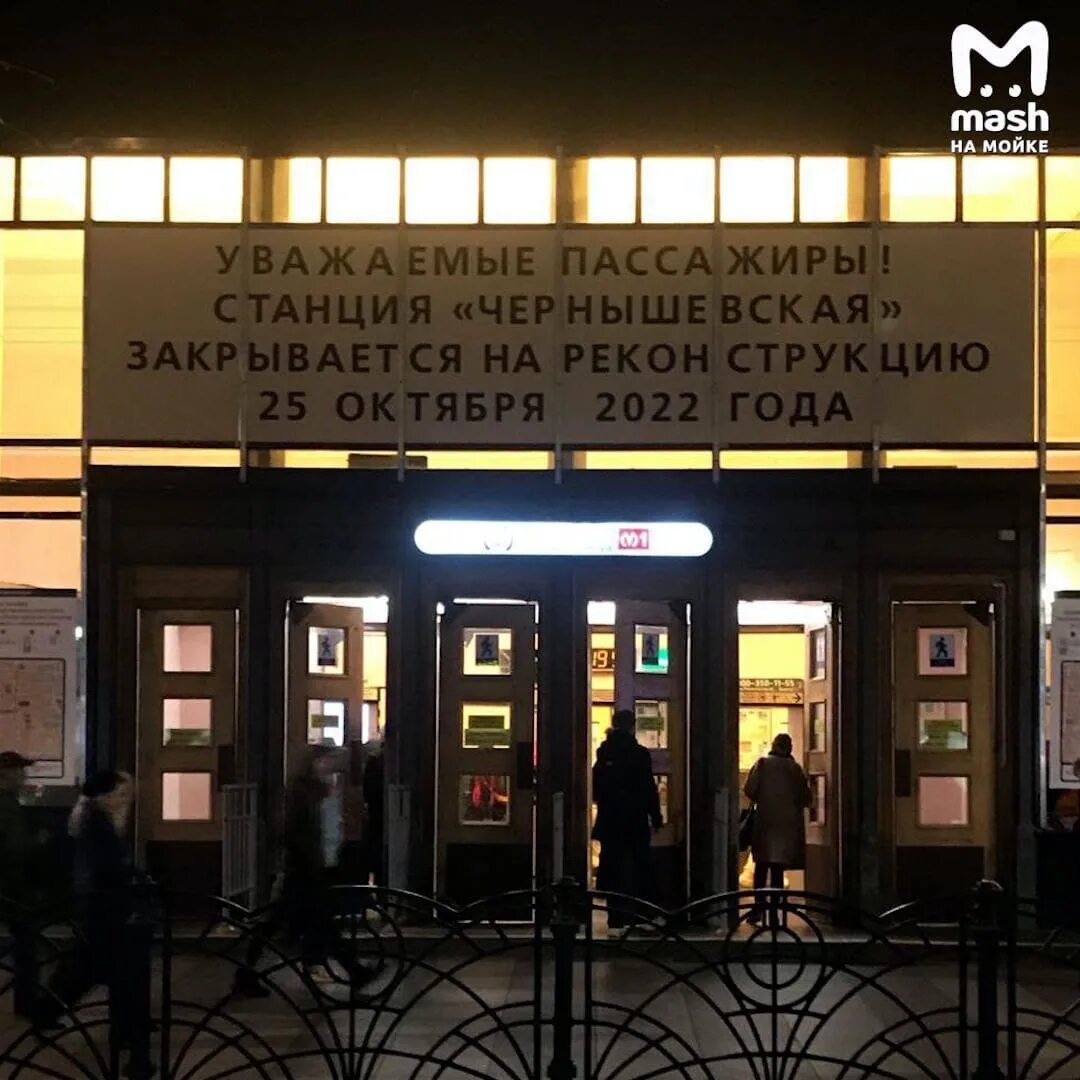 Спб когда закрывается метро удельная на ремонт. Метро Чернышевская закрыта. Метро Чернышевская закрывается. Станция метро Чернышевская Санкт-Петербург. Метро закрывается.