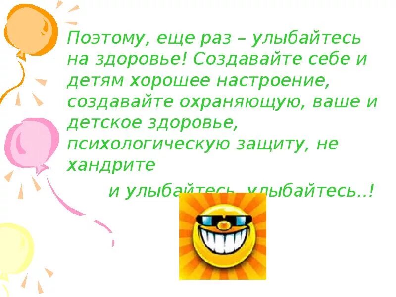 Улыбка и здоровье. Улыбнись книга. Улыбка продлевает жизнь картинки. Улыбнись книга. Улыбайся на здоровье.