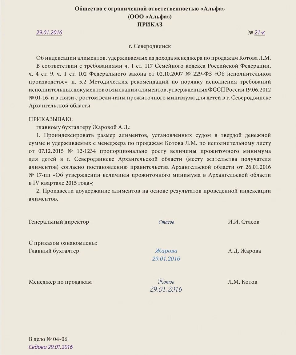 Приказ на удержание денежных средств с работника образец. Образец приказа об удержании из заработной платы суммы. Форма приказа об удержании из заработной платы работника образец. Приказ на удержание алиментов из заработной платы образец.