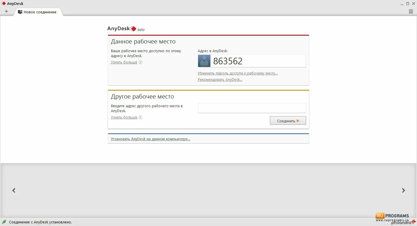 Подключение ани деск. Установить ANYDESK. Программа удалённого доступа ANYDESK. ANYDESK принтер. Подключение через ANYDESK.