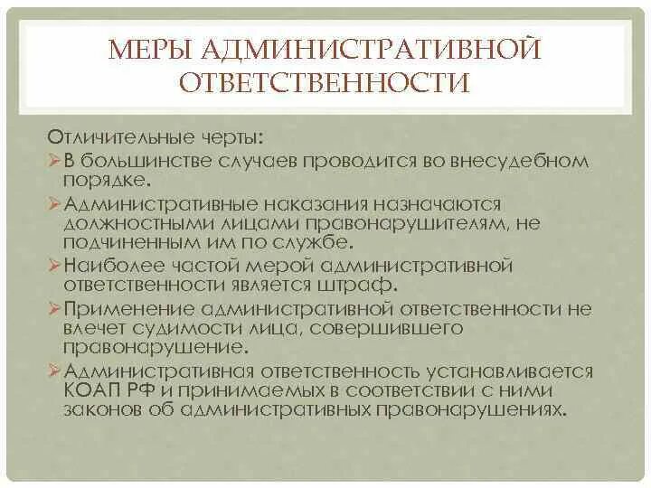 Принципы административной ответственности коап схема. Основные понятия административной ответственности. Административгая ответ. Основные признаки понятия административная ответственность. Признаки административной ответственности.