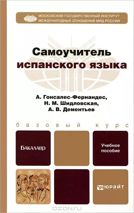 гонсалес фернандес. стилистика это в русском. русский язык и культура речи учебник черняк. языков учебное пособие для бакалавров. бакалавр на английском.