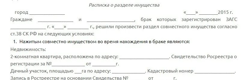 Соглашение о разделе имущества супругов. Расписка о разделе имущества. Согласие о разделе имущества супругов. Соглашение о разделе совместно нажитого.