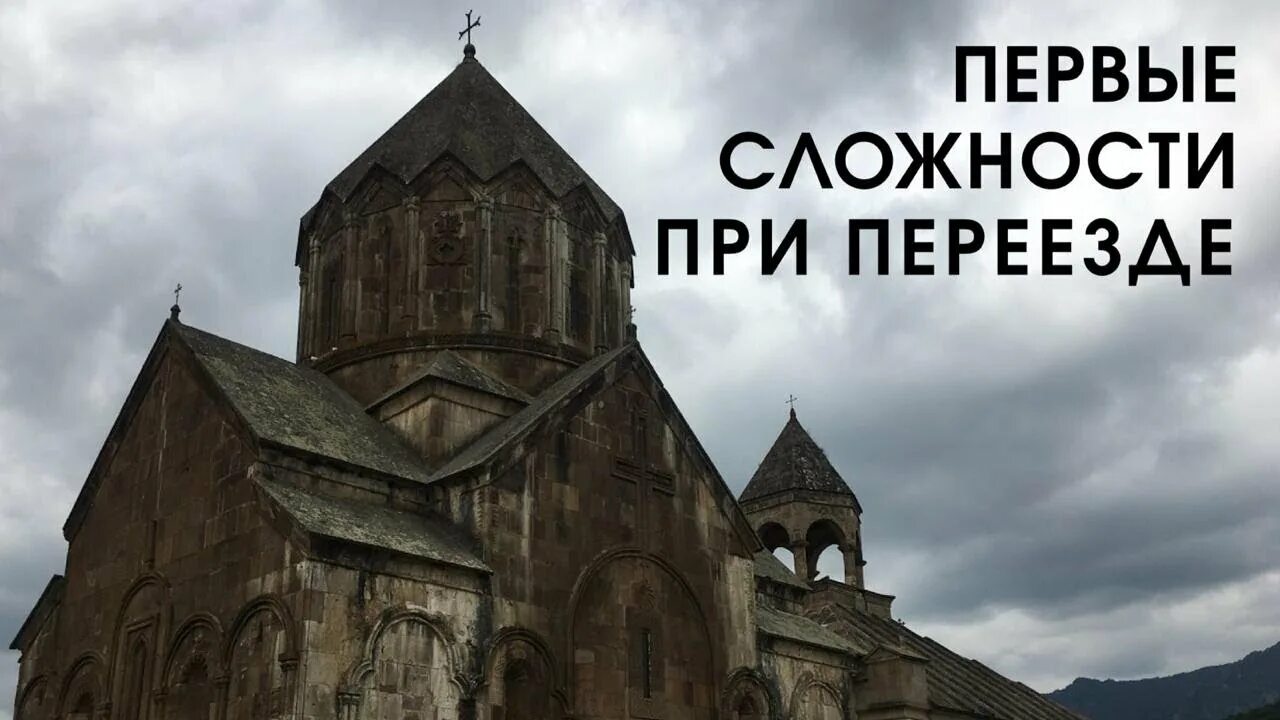 Армения плюсы. Плюсы жить в Армении. Минусы жить в Армении. Переезд в Армению. Плюсы Армении.