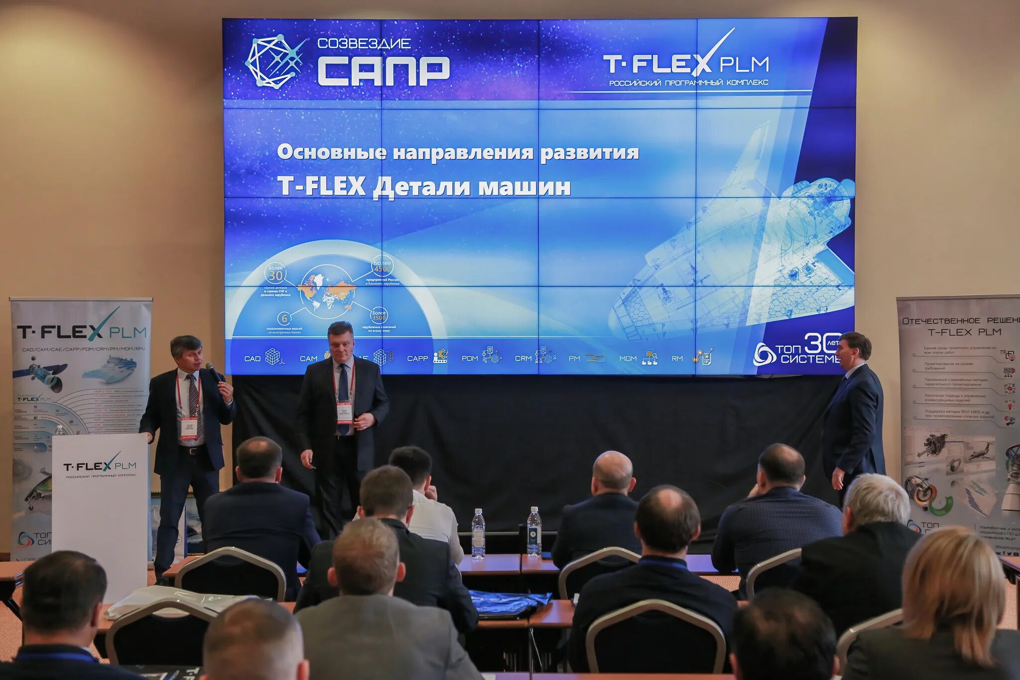 Конференция созвездие. Компания топ системы. T-Flex PLM. Нижегородский концерн ГАЗ перспективы развития. Рынок российского программного обеспечения 2022.