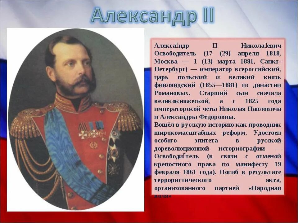 Какого царя прозвали освободителем. Какого царя прозвали освободителем. Какого царя прозвали освободителем. Какого царя прозвали освободителем. Какого царя прозвали освободителем.