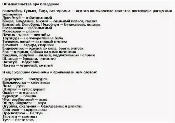 Смешные обзывательства с матом. Обзывательства с матом обидные. Слова обзывательства матом. Слова для оскорбления с матом.