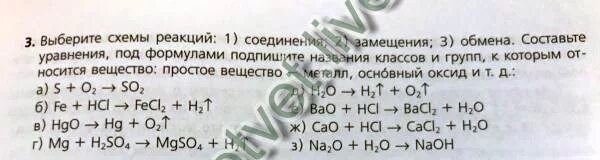 Выберите реакции соединения. Реакции соединения разложения замещения. реакции соединения разложения замещения и обмена. химические реакции соединения разложения замещения обмена. соединение разложение замещение обмен.