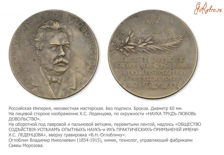 Созданное леденцовым в москве общество помощи наукам. Медаль общество содействия леденцова. медаль христофора леденцова. медаль общество содействия успехам опытных леденцова.