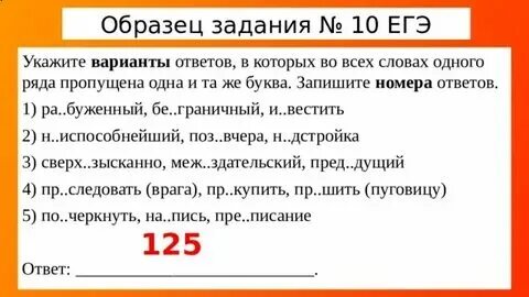 Задание егэ русский язык 10 класс