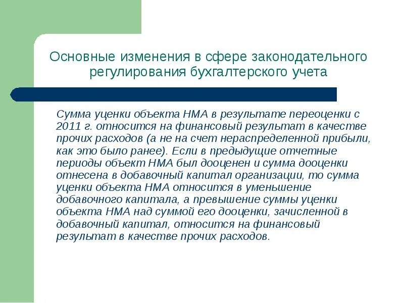 Учет и регулирование расхода. Законодательное регулирование учета добавочного капитала. правовое регулирование фото.