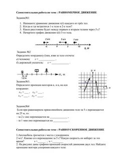 Контрольная движения 9 класс
