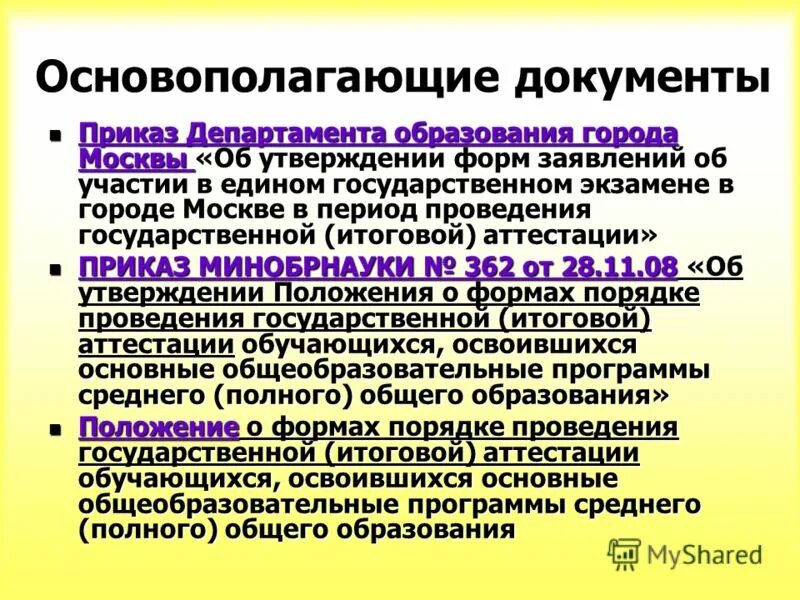 основные регламентирующие документы. основополагающий документ образования. нормативные документы в образовании рф. назовите основополагающие документы рф в военной сфере. концепция развития образования рф до 2025.
