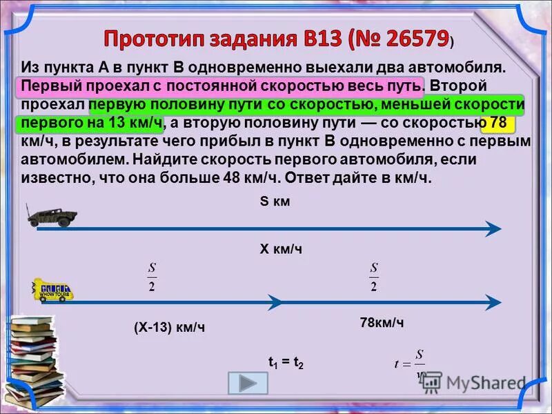Что такое тормозной путь транспортного средства. Менее быстрее проехал. Менее быстрее проехал. Автомобиль из пункта а в пункт б. Задачи на движение.