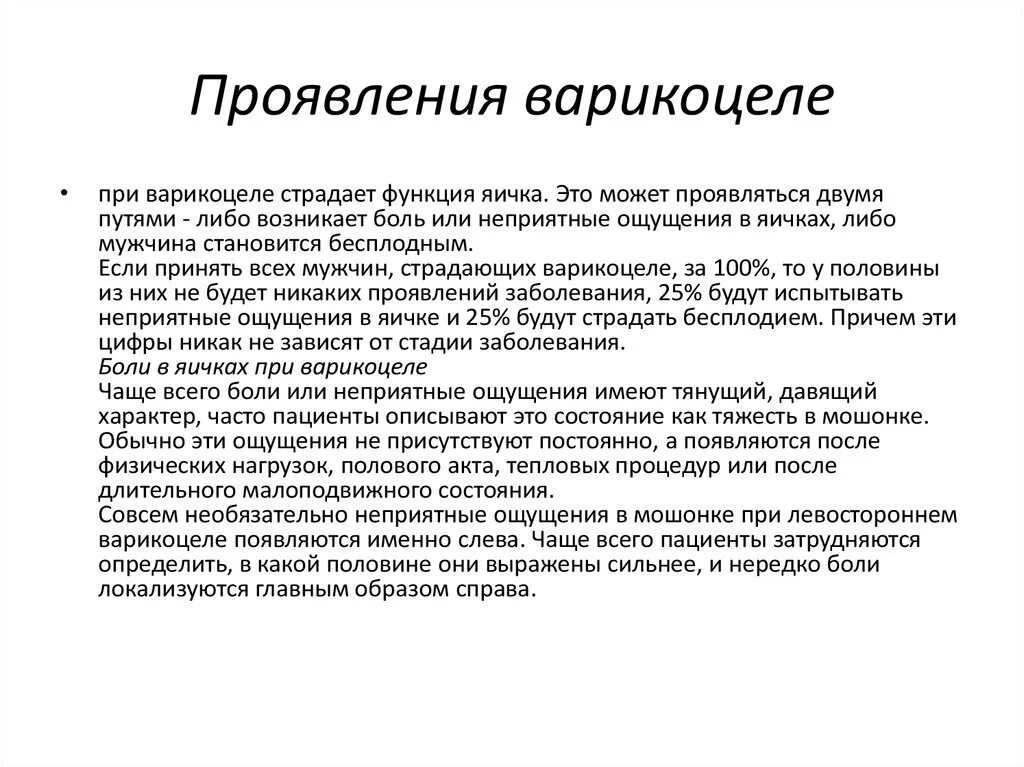 анализ при астенозооспермии. варикоцеле можно ли забеременеть. варикоцеле после операции бесплодие. при варикоцеле мужчина может иметь детей. при варикоцеле можно забеременеть.