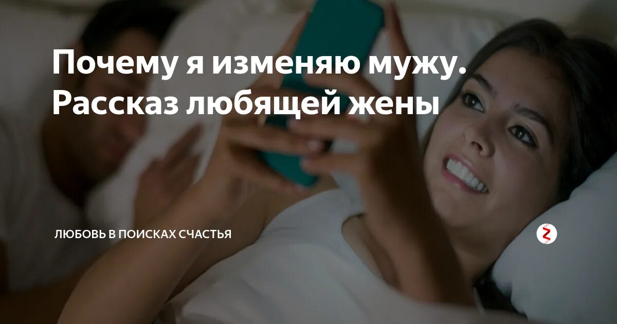 Жена несколько раз изменяла. Измена мужа. изменяю своему мужу. жена изменила мужу.