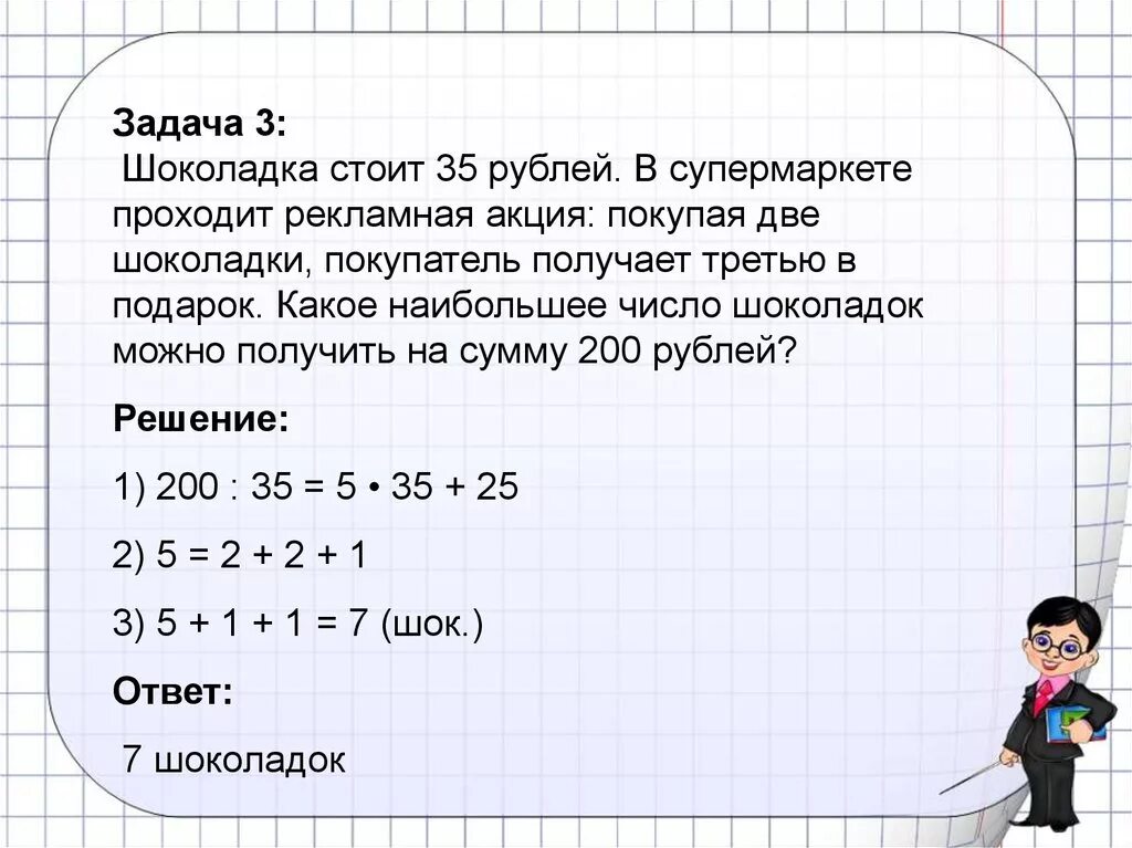 Задачи 5 класс с решением. Решение задач по картинкам. Решение большой задачи. Три шоколадки для задачи. Какое наименьшее количество детей могло учиться