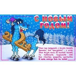 Пошлые поздравления с годом