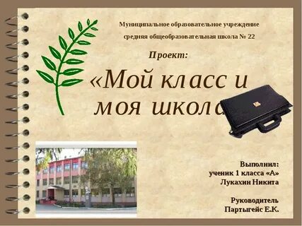 Презентация для 1 класса моя школа