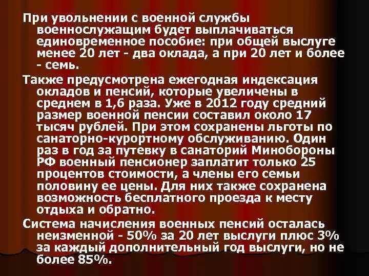 Можно ли уволиться военнослужащему по контракту. Пособие при увольнении военнослужащего с военной службы. Единовременное пособие при увольнении военнослужащего. Единовременное пособие при увольнении с военной службы. Пособие военнослужащим уволенным с военной службы.