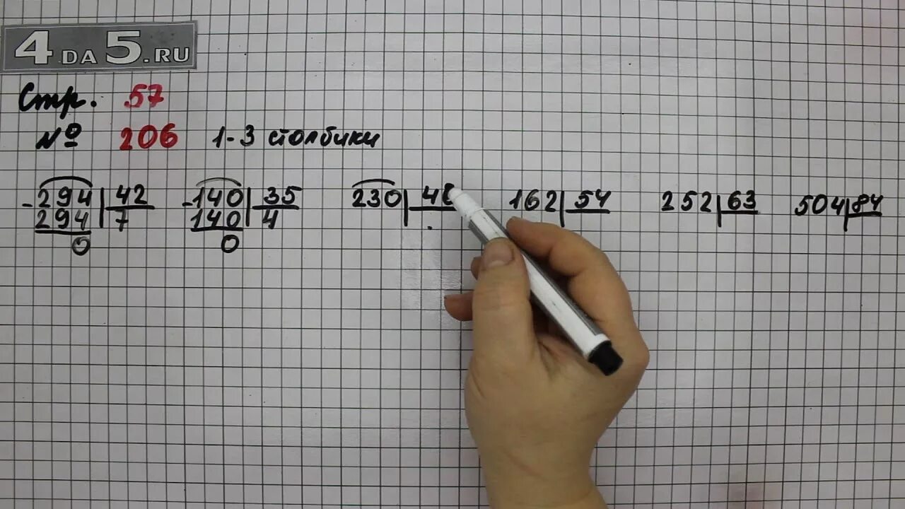 Математика четвертый класс страница 57 номер 206