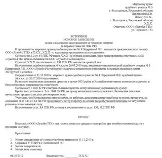 Подача иска в арбитражном процессе