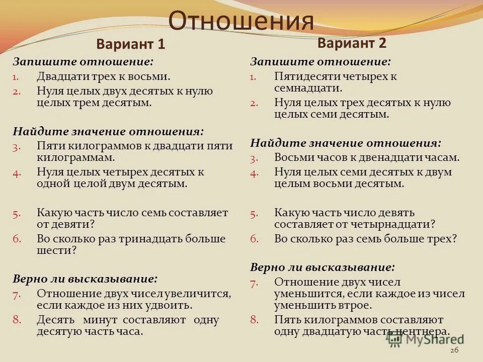 Запишите отношение 3 к 1 2. Три двадцать пятых. найдём значение отношения. запишите отношение. как записать отношение.