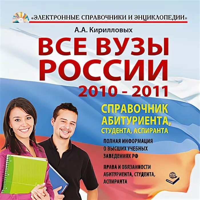 Высшие учебные заведения петербурга. Российские высшие учебные заведения. Образовательная программа это в вузе. Учебная литература книги. Справочник абитуриента ссср.
