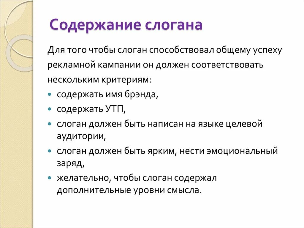 Каким должен быть слоган. Каким должен быть успешный слоган. Содержание рекламы. Слоган вопрос. Слоганы вопросы