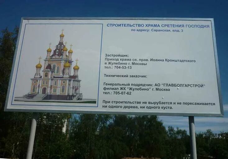 храм сретения в жулебино расписание