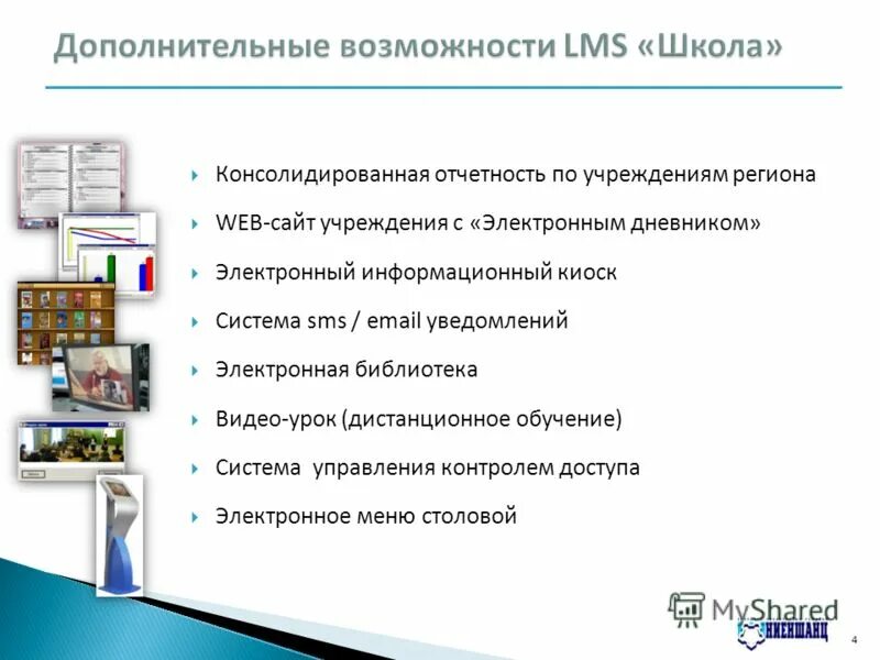 Доступ к электронной библиотеке. LMS школа. ЛМС дневник электронный. ЛМС школа. Электронные видеобиблиотеки.