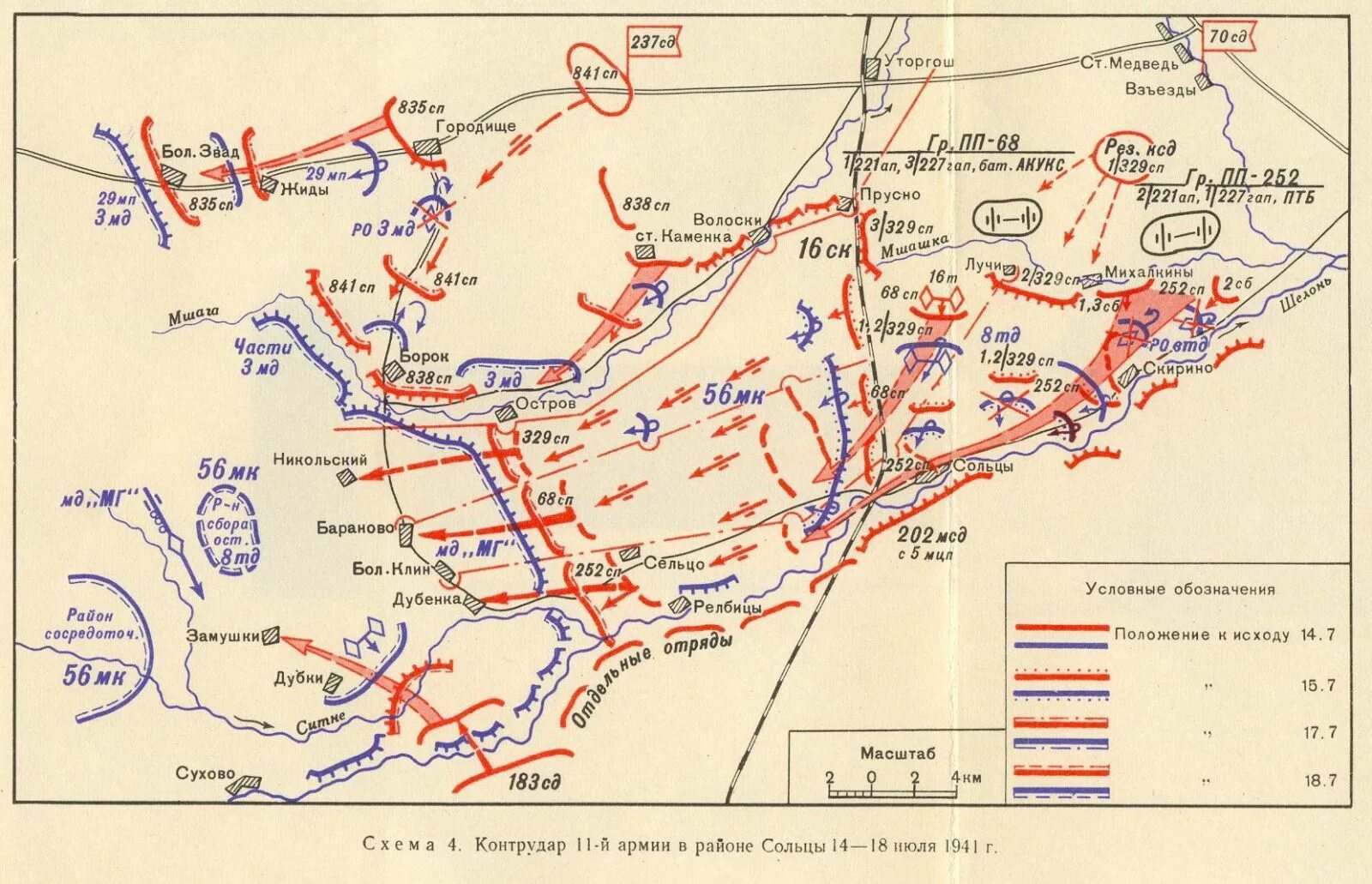 Планы во время великой отечественной войны. Карты контрудар Сольцы 1941. Контрудар под Сольцами 14-18 июля 1941. Контрудар под Сольцами в 1941 году. Контрудар под Сольцами 1941 карта.