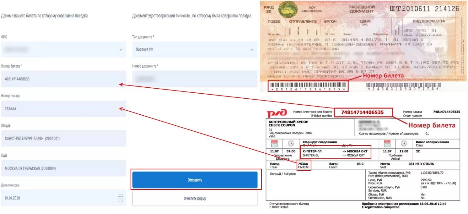 Начало продажи билетов ржд за 90 суток. Номер билета РЖД. Билеты РЖД. Номер билета на поезд. Номер железнодорожного билета.