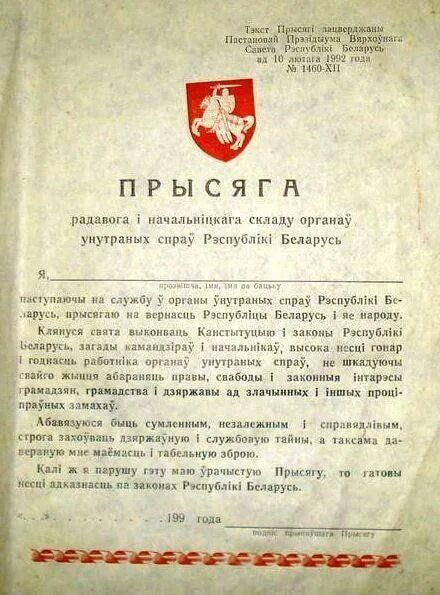Присяга рб текст. Текст присяги беларусь. Текст присяги беларусь. Присяга рб текст. Текст присяги беларусь.