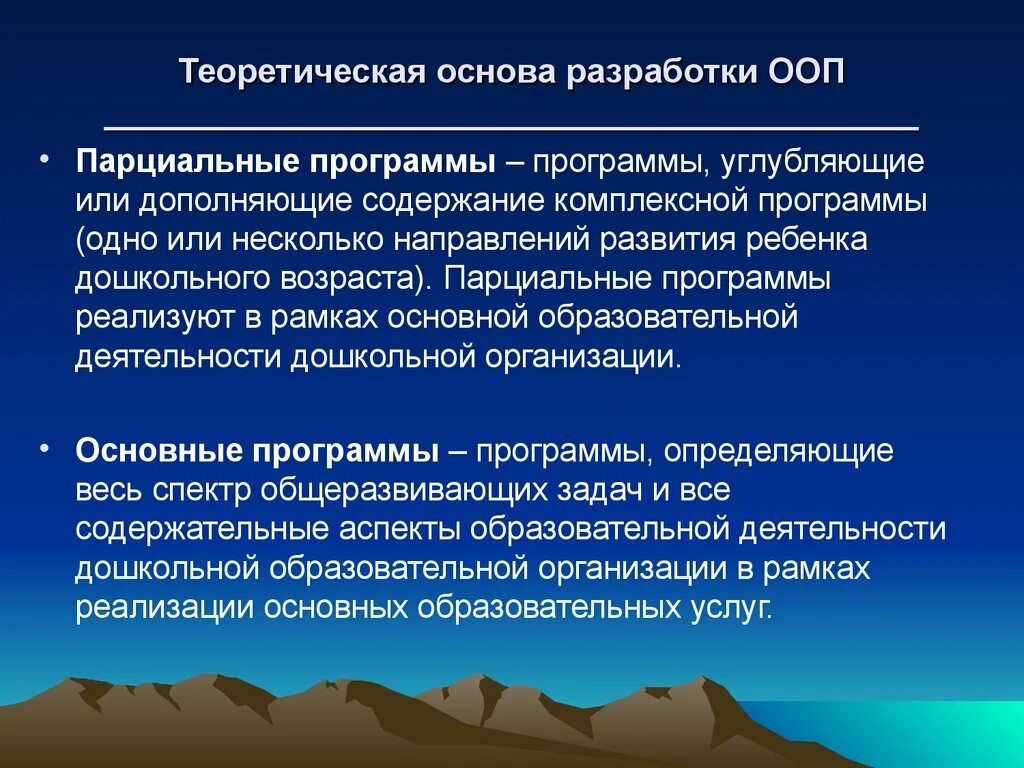 Основные образовательные программы разрабатываются на основе. Особые образовательные потребности примеры. ООП потребности. Аспекты программы ООП детство.