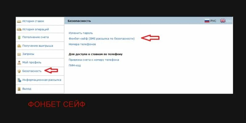 Номер счета Фонбет. Как изменить номер карты в Фонбет. Как поменять номер карты в фонбете. Фонбет история операций.