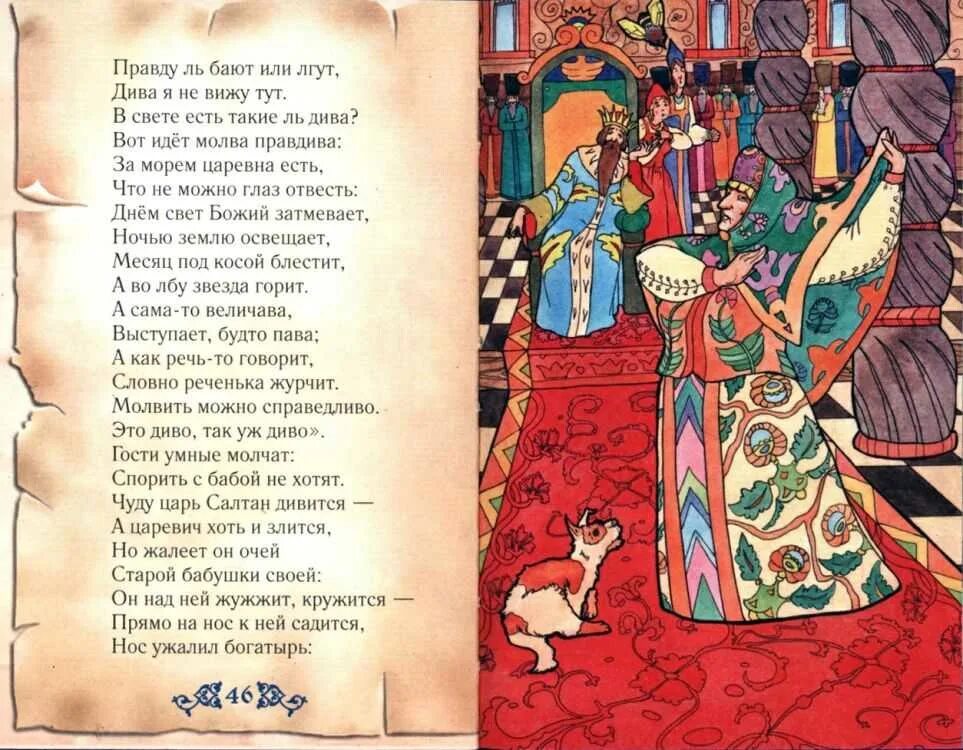 Краткое содержание сказка о царе. Сказка александра сергеевича пушкина о царе салтане. александр сергеевич пушкин сказка о царе салтане текст. 190 лет сказке пушкина сказка о царе салтане. стихотворение пушкина сказка о царе салтане текст.