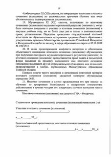 Заявление на итоговое сочинение