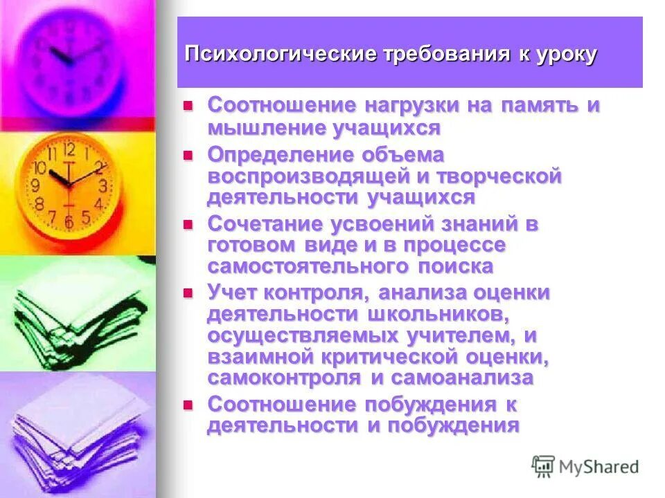 психологические требования к руководителю. психологические требования определение. виды учебных задач. психологические требования определение. психологические требования к уроку.