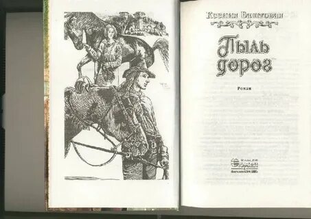 Пыль дорог аудиокнига слушать