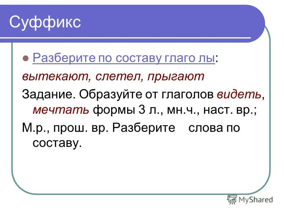 Слово видел это глагол