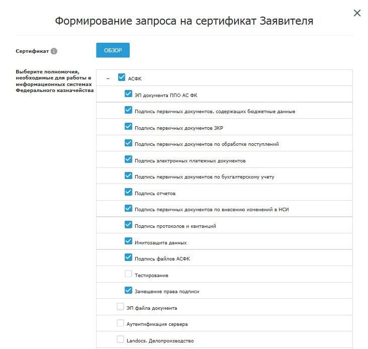 Формирование запроса на сертификат. Подача запроса на сертификат казначейство. Что такое сертификат АСФК. Сертификат электронной подписи заявителя.