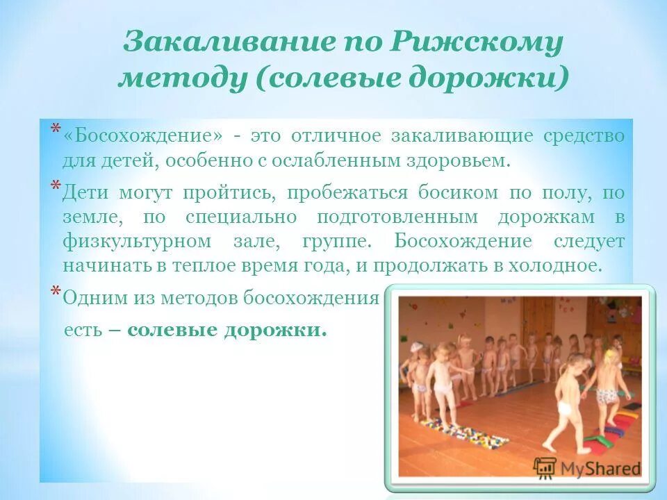 Закаливание в детских садах. Закаливание в детском садике. Способы закаливания в детском саду. Методы закаливания в ДОУ. Нетрадиционные закаливание