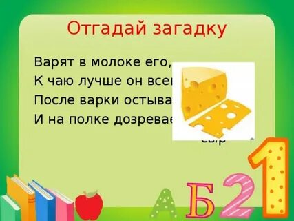 Загадки делай
