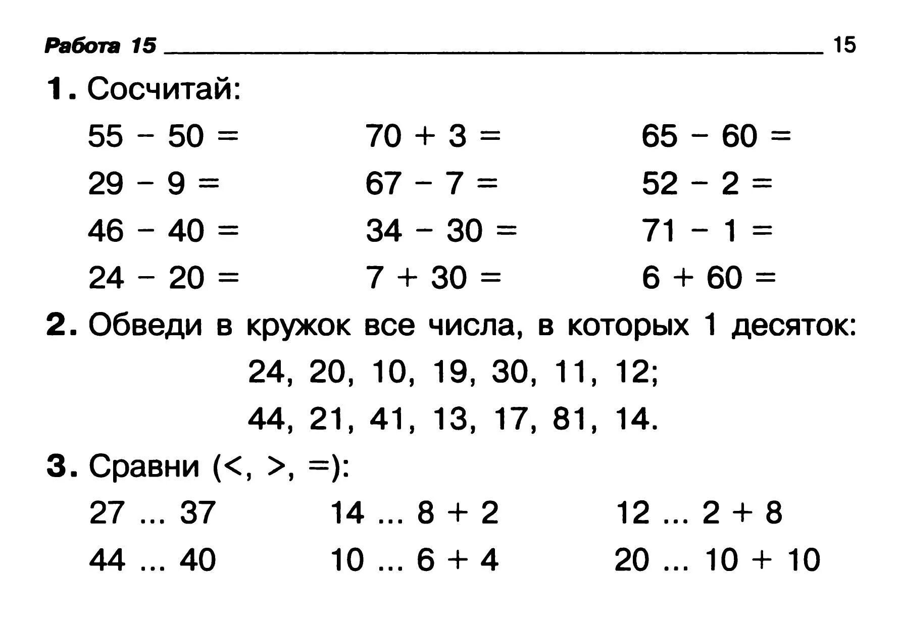 Пример 2 1 14 24. Математические задачи для второго класса. Задания по математике 2 класс 1 четверть примеры. Карточки с заданиями по математике 2 класс 2 четверть. Задание по математике 2 класс примеры и задачи.