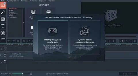Movavi сделать фон