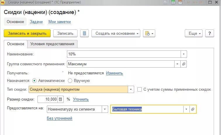 Скидка 1 это сколько. Наценка в 1с 8.3. Как сделать скидку в 1с. Скидка 1%. 1с Розница скидки наценки.